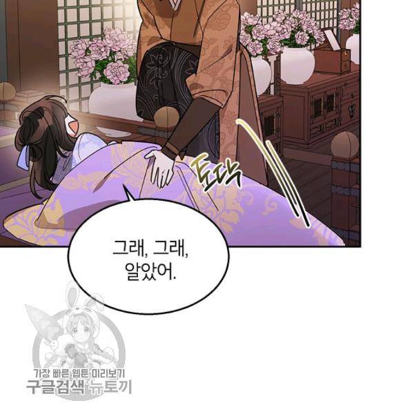 무협지 최고 악당의 귀한 딸입니다 13화 11