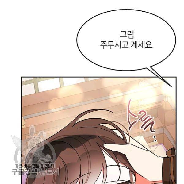 무협지 최고 악당의 귀한 딸입니다 13화 12