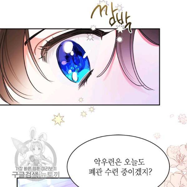 무협지 최고 악당의 귀한 딸입니다 13화 16