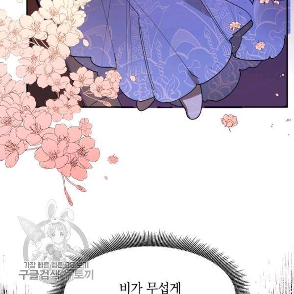 무협지 최고 악당의 귀한 딸입니다 13화 18