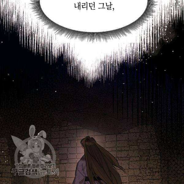 무협지 최고 악당의 귀한 딸입니다 13화 19