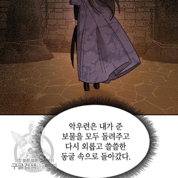 무협지 최고 악당의 귀한 딸입니다 13화 20