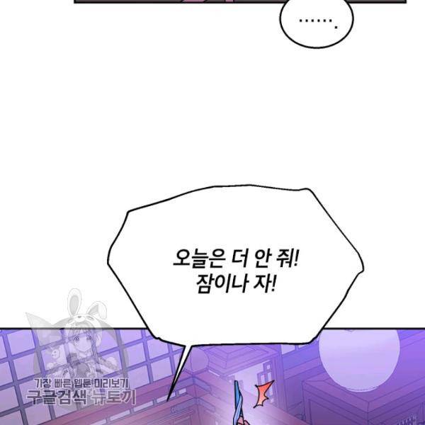 무협지 최고 악당의 귀한 딸입니다 13화 28