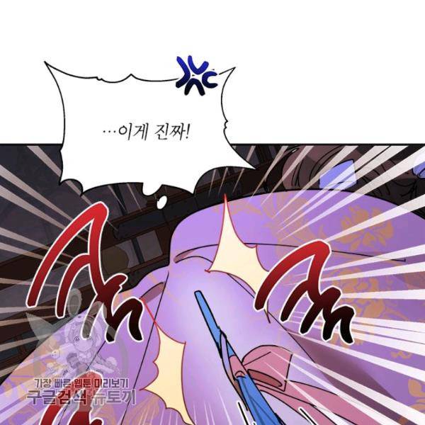무협지 최고 악당의 귀한 딸입니다 13화 30