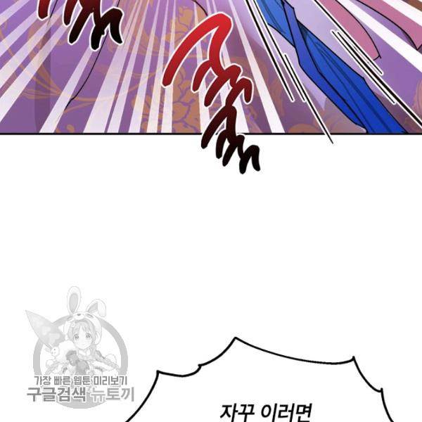 무협지 최고 악당의 귀한 딸입니다 13화 31