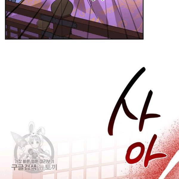 무협지 최고 악당의 귀한 딸입니다 13화 33