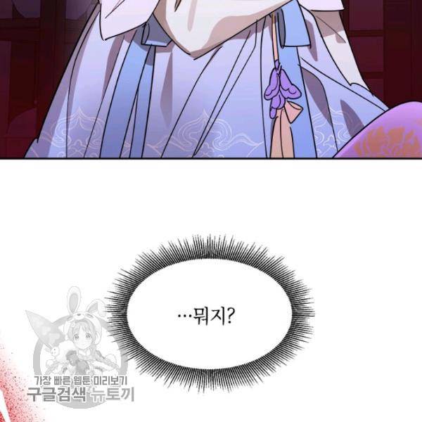 무협지 최고 악당의 귀한 딸입니다 13화 35