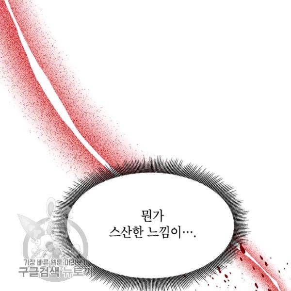무협지 최고 악당의 귀한 딸입니다 13화 36