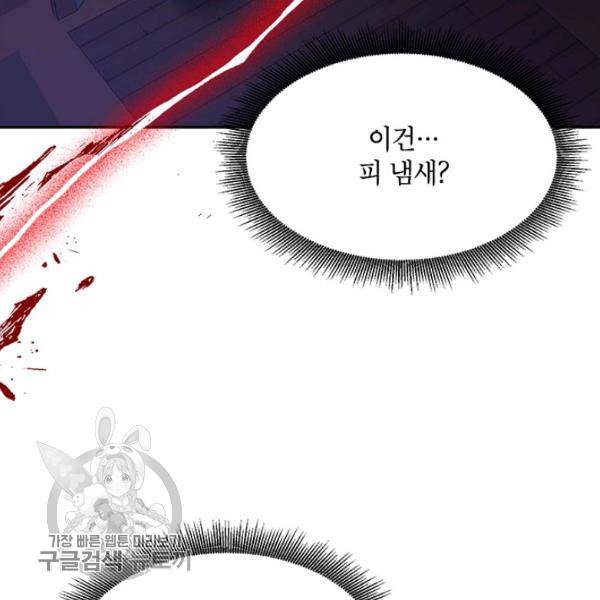무협지 최고 악당의 귀한 딸입니다 13화 39