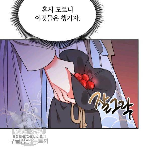 무협지 최고 악당의 귀한 딸입니다 13화 40