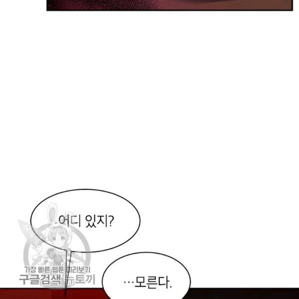 무협지 최고 악당의 귀한 딸입니다 13화 43