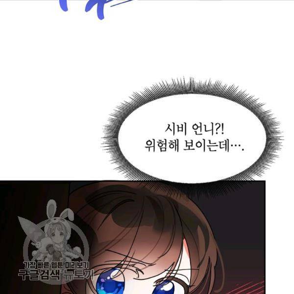 무협지 최고 악당의 귀한 딸입니다 13화 45