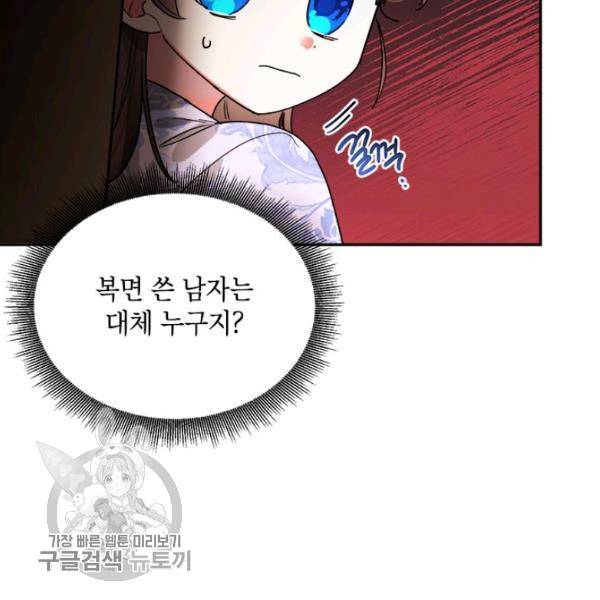 무협지 최고 악당의 귀한 딸입니다 13화 46