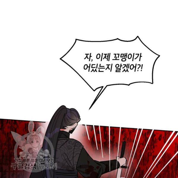 무협지 최고 악당의 귀한 딸입니다 13화 47