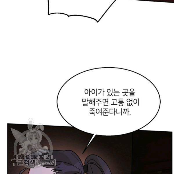 무협지 최고 악당의 귀한 딸입니다 13화 49