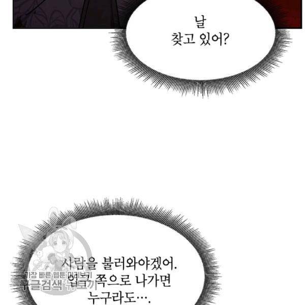 무협지 최고 악당의 귀한 딸입니다 13화 51