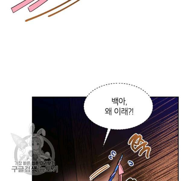 무협지 최고 악당의 귀한 딸입니다 13화 53