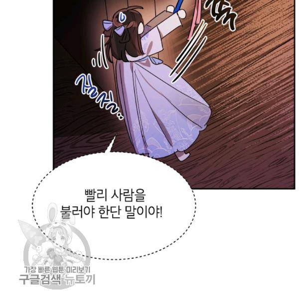 무협지 최고 악당의 귀한 딸입니다 13화 54