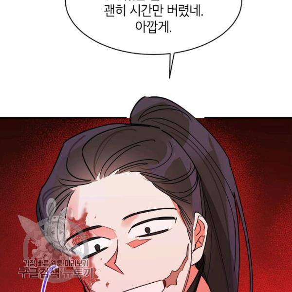 무협지 최고 악당의 귀한 딸입니다 13화 58