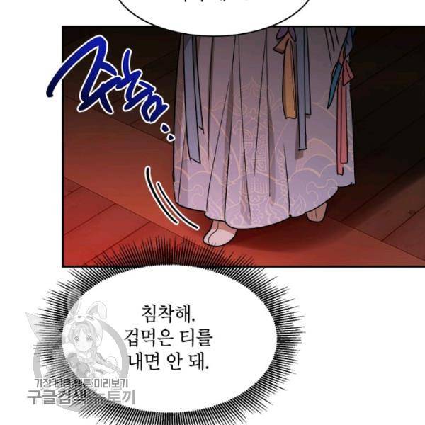 무협지 최고 악당의 귀한 딸입니다 13화 60