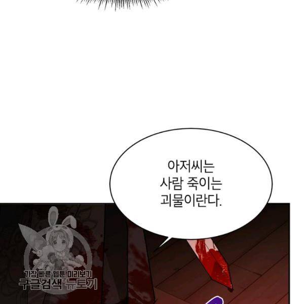 무협지 최고 악당의 귀한 딸입니다 13화 61