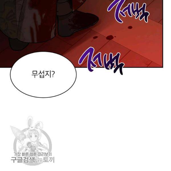 무협지 최고 악당의 귀한 딸입니다 13화 62