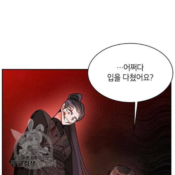 무협지 최고 악당의 귀한 딸입니다 13화 63