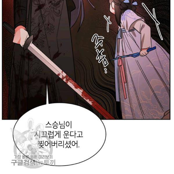 무협지 최고 악당의 귀한 딸입니다 13화 64