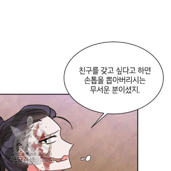 무협지 최고 악당의 귀한 딸입니다 13화 65