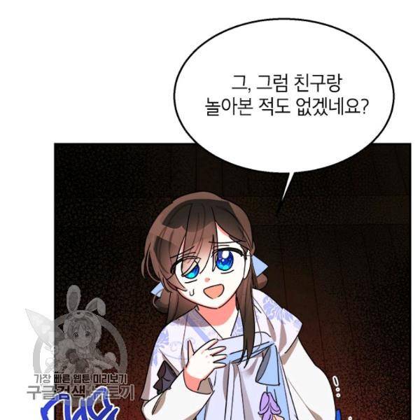 무협지 최고 악당의 귀한 딸입니다 13화 67