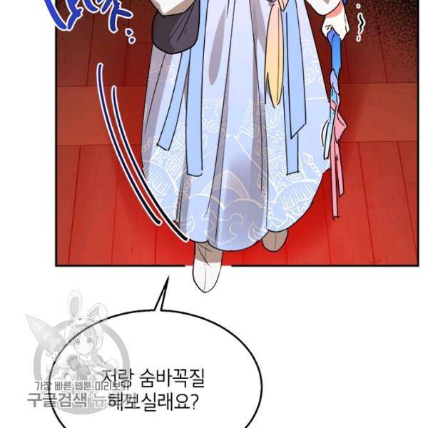 무협지 최고 악당의 귀한 딸입니다 13화 68