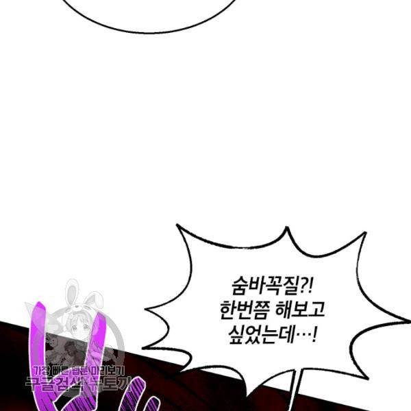 무협지 최고 악당의 귀한 딸입니다 13화 69