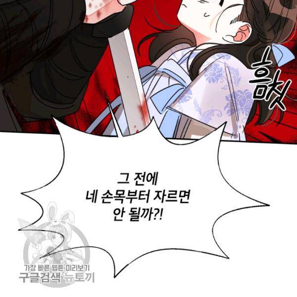 무협지 최고 악당의 귀한 딸입니다 13화 71