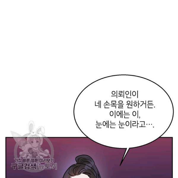 무협지 최고 악당의 귀한 딸입니다 13화 72