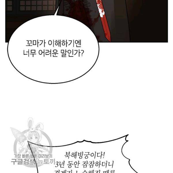 무협지 최고 악당의 귀한 딸입니다 13화 74
