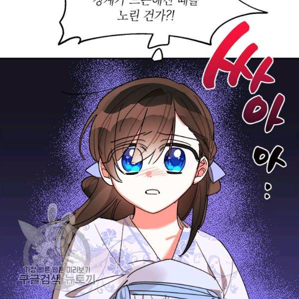 무협지 최고 악당의 귀한 딸입니다 13화 75