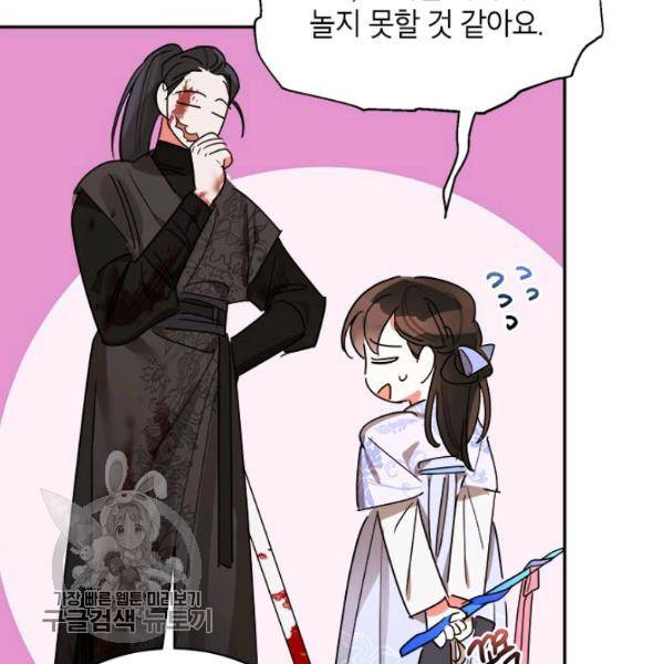 무협지 최고 악당의 귀한 딸입니다 13화 77