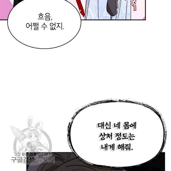 무협지 최고 악당의 귀한 딸입니다 13화 78