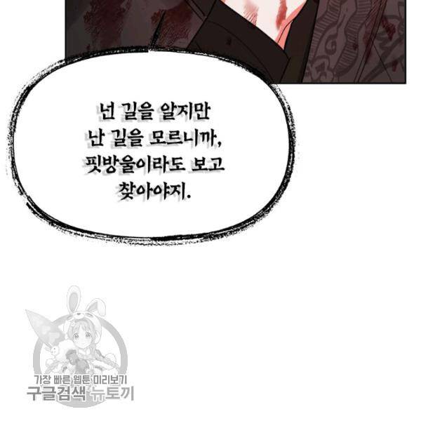 무협지 최고 악당의 귀한 딸입니다 13화 80
