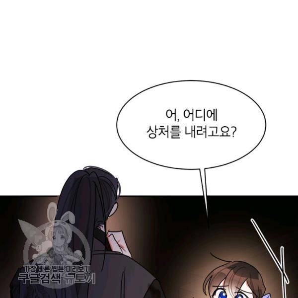 무협지 최고 악당의 귀한 딸입니다 13화 81