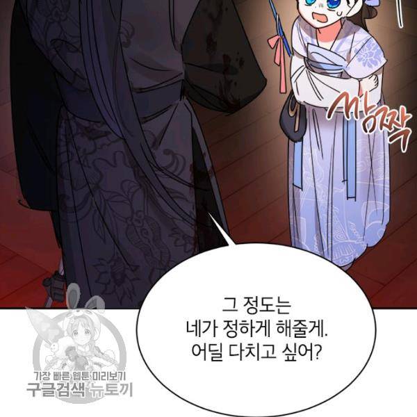 무협지 최고 악당의 귀한 딸입니다 13화 82