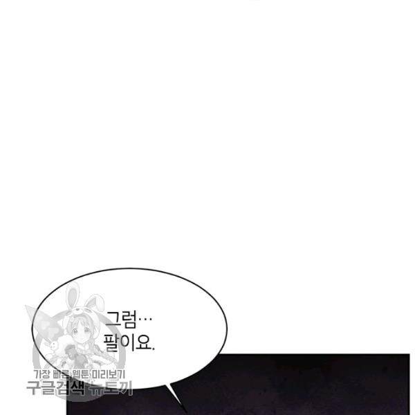 무협지 최고 악당의 귀한 딸입니다 13화 83