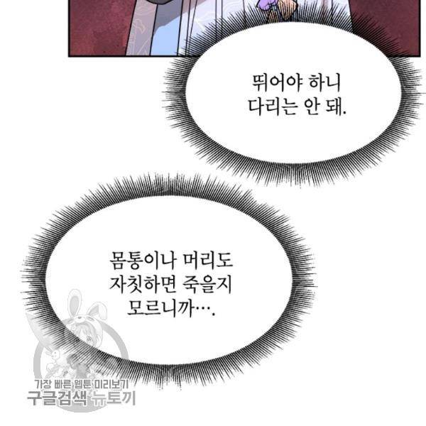 무협지 최고 악당의 귀한 딸입니다 13화 85