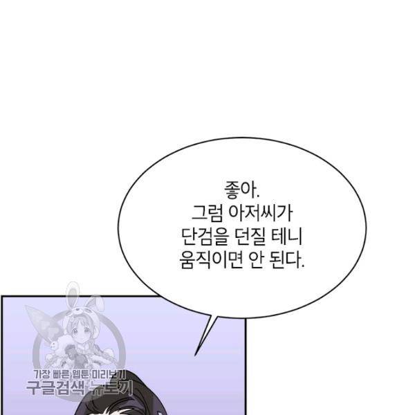 무협지 최고 악당의 귀한 딸입니다 13화 86