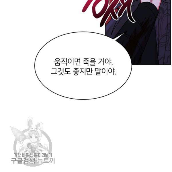 무협지 최고 악당의 귀한 딸입니다 13화 88