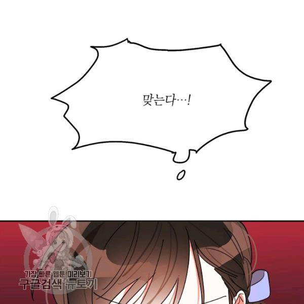 무협지 최고 악당의 귀한 딸입니다 13화 89