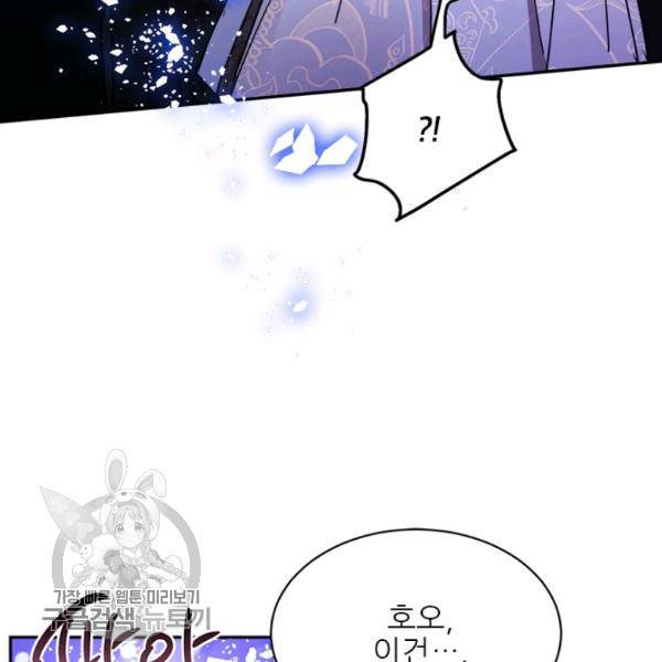 무협지 최고 악당의 귀한 딸입니다 13화 94