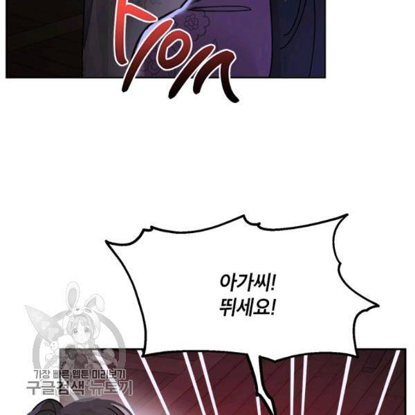 무협지 최고 악당의 귀한 딸입니다 13화 96