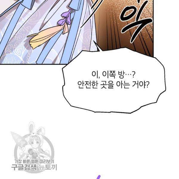 무협지 최고 악당의 귀한 딸입니다 13화 105