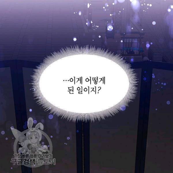 무협지 최고 악당의 귀한 딸입니다 13화 108